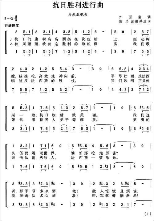 [马来亚]抗日胜利进行曲-合唱