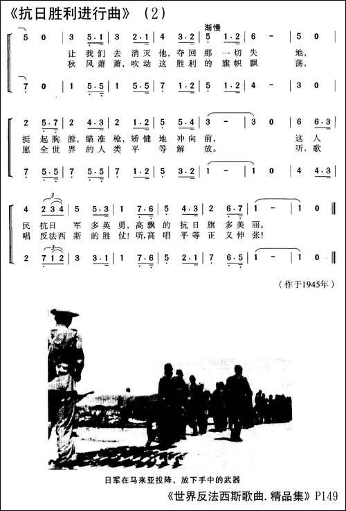 [马来亚]抗日胜利进行曲-合唱