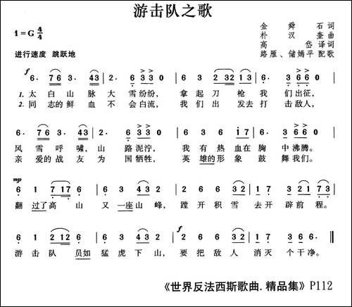 [朝鲜]游击队之歌