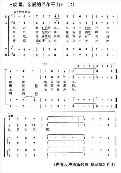 [保加利亚]哎嘿，亲爱的巴尔干山-合唱