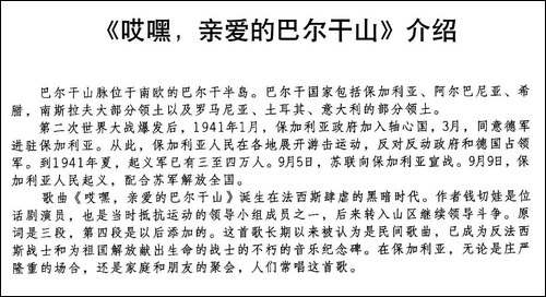 [保加利亚]哎嘿，亲爱的巴尔干山-合唱