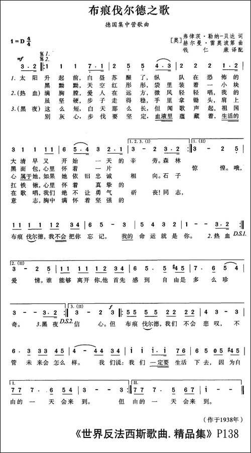 [奥]布痕伐尔德之歌