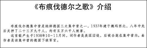 [奥]布痕伐尔德之歌