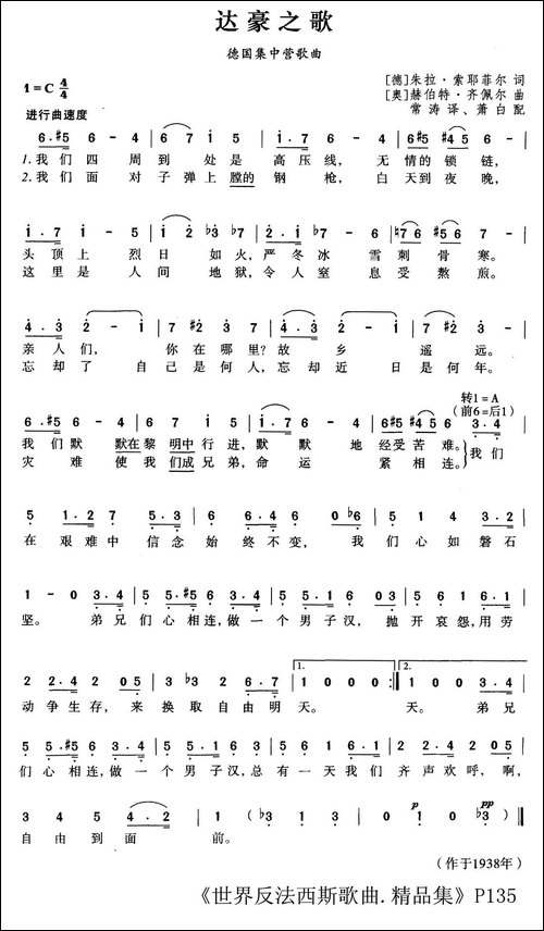 [德、奥]-达豪之歌