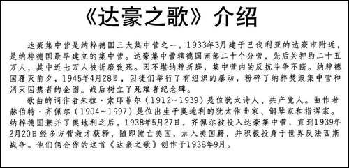 [德、奥]-达豪之歌