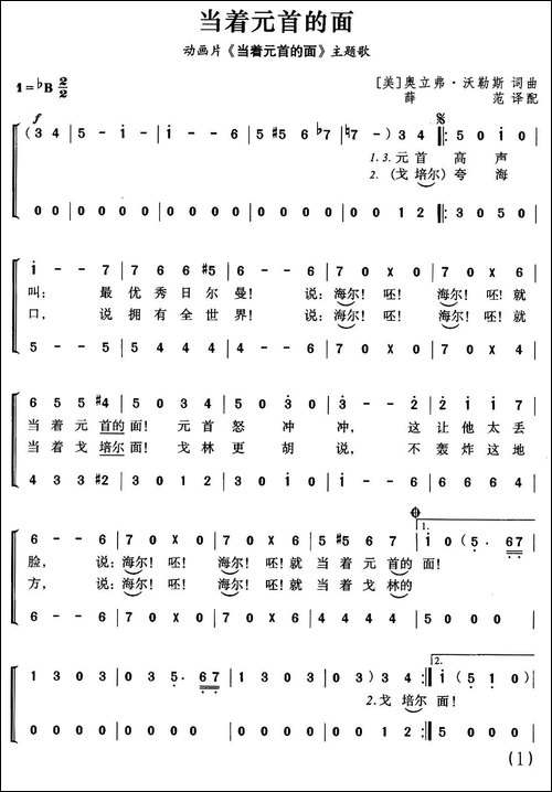 [美]当着元首的面-同名动画片主题曲、合唱