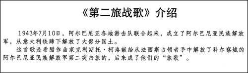 [阿尔巴利亚]第二旅战歌-合唱