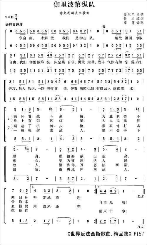[意]伽里波第纵队-合唱