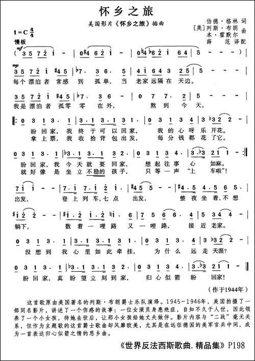 [美]怀乡之旅-同名电影插曲