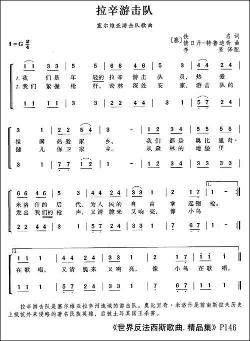 [塞尔维亚]拉辛游击队