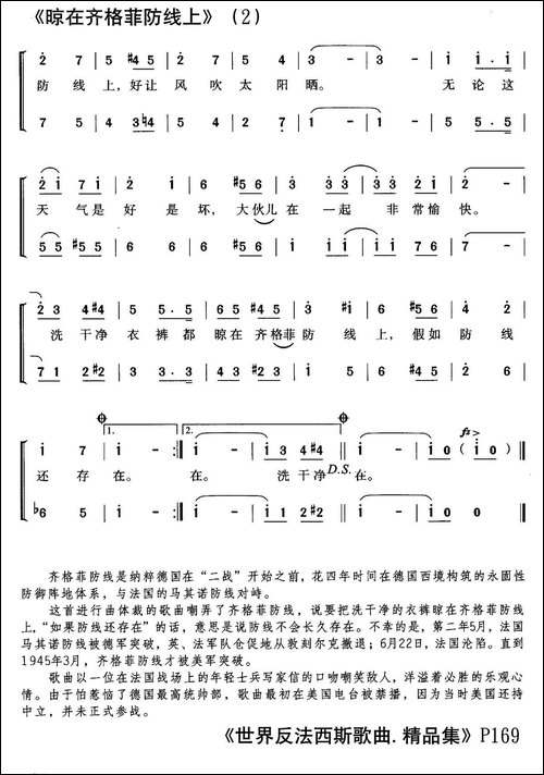 [英]晾在齐格菲防线上-合唱