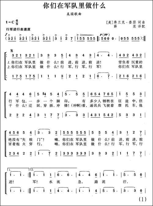 [美]你们在军队里做什么-合唱