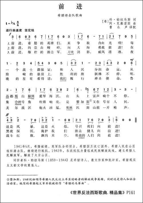 [希腊]前进