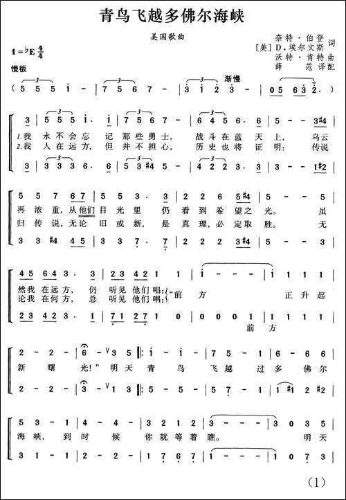 [美]青鸟飞越多佛尔海峡-合唱