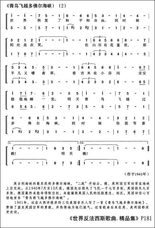 [美]青鸟飞越多佛尔海峡-合唱