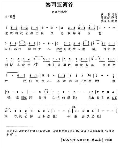 [意]赛西亚河谷