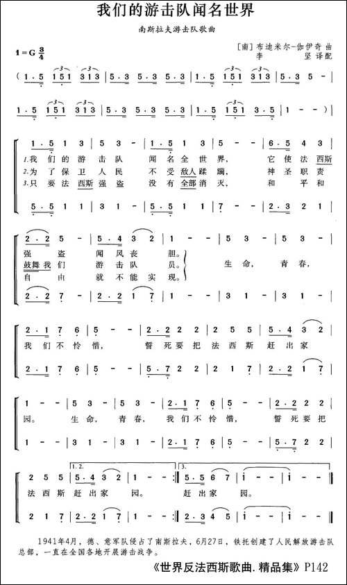 [南斯拉夫]我们的游击队闻名世界-合唱
