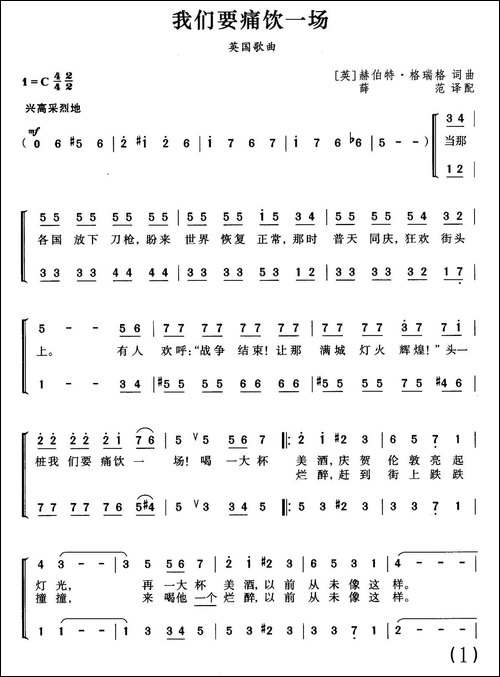 [英]我们要痛饮一场-合唱