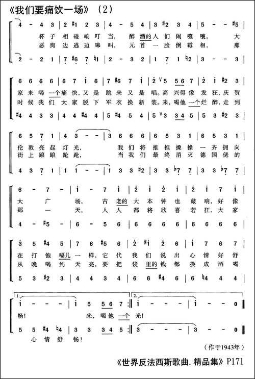 [英]我们要痛饮一场-合唱