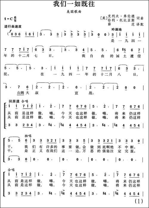[美]我们一如既往-合唱