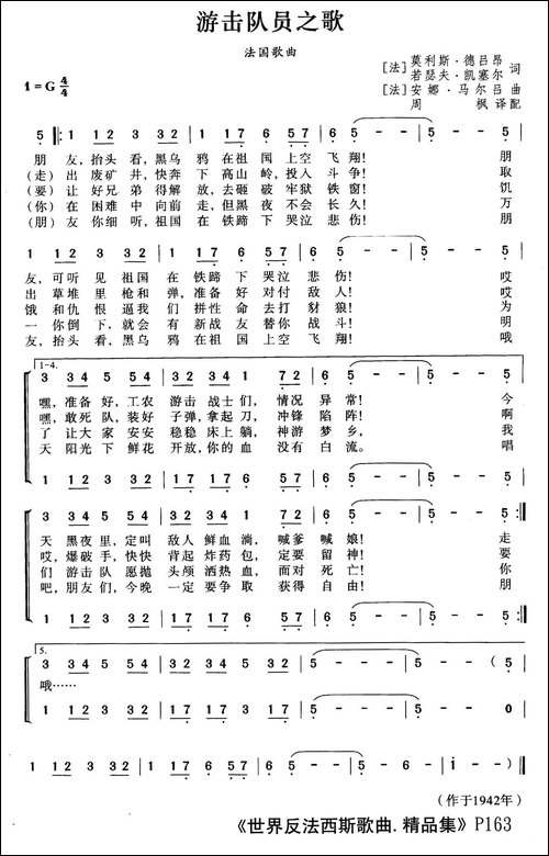 [法]游击队员之歌-合唱