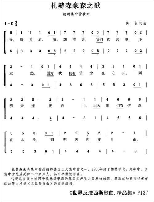 扎克森豪森之歌-合唱