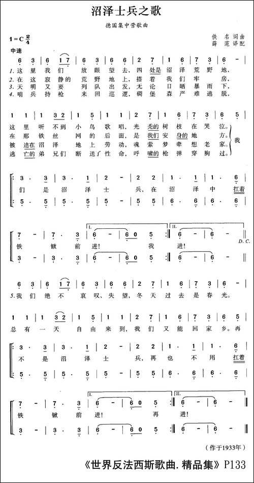 沼泽士兵之歌-合唱
