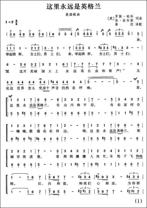 [英]这里永远是英格兰-合唱