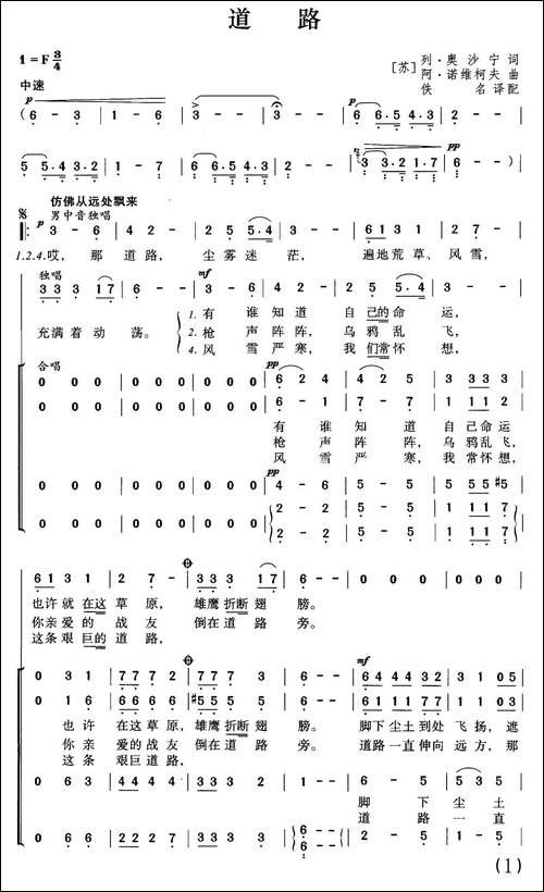 [前苏联]道路-合唱