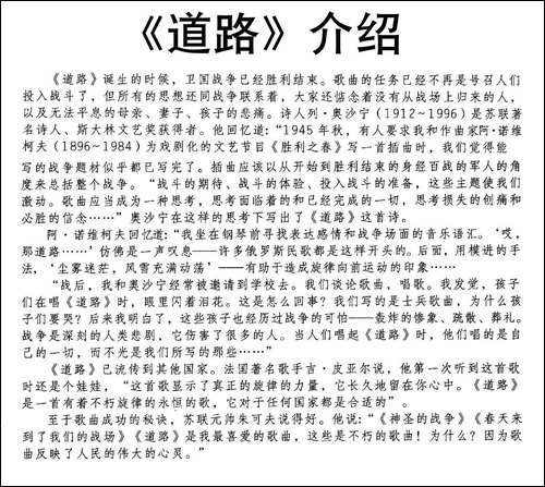 [前苏联]道路-合唱