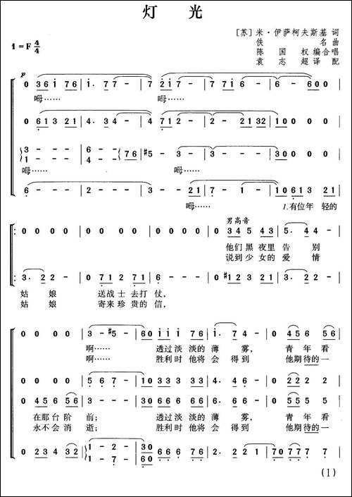 [前苏联]-灯光-合唱