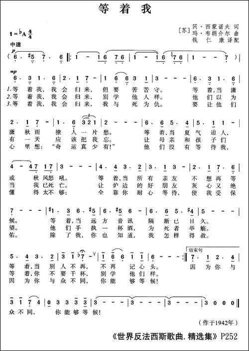 [前苏联]等着我