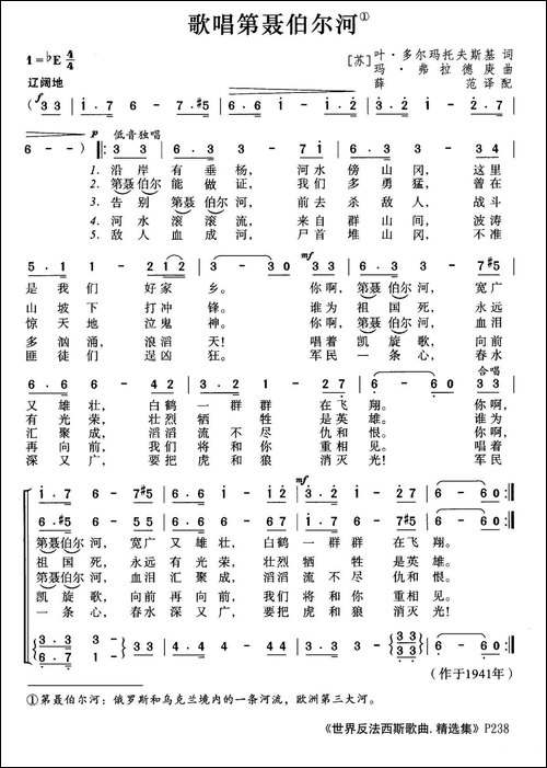 [前苏联]歌唱第聂伯尔河