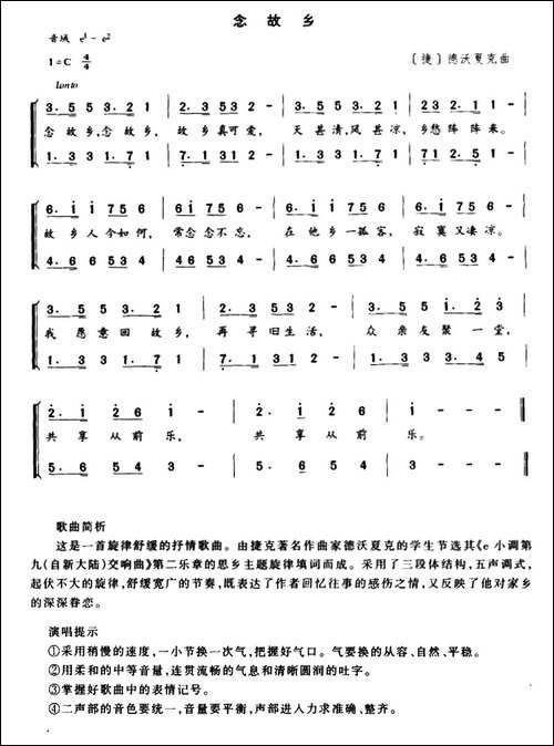 [捷]念故乡-二部合唱