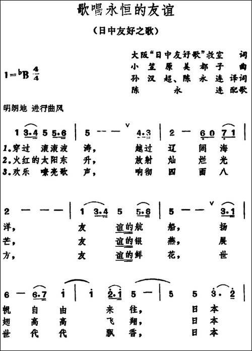 [日]歌唱永恒的友谊-日中友好之歌