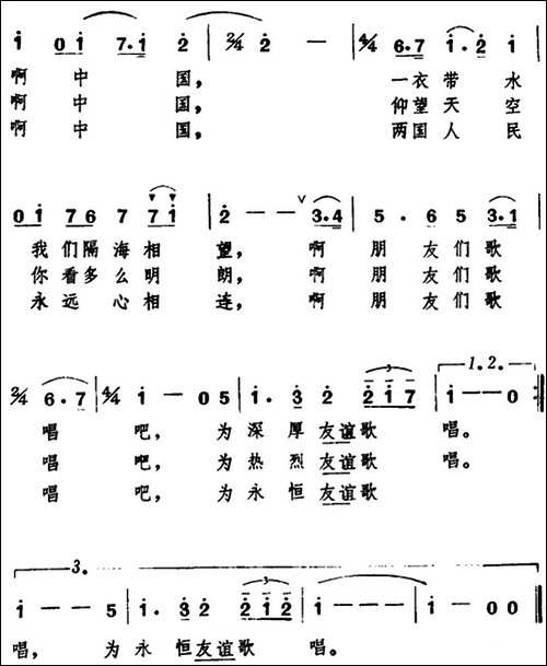 [日]歌唱永恒的友谊-日中友好之歌