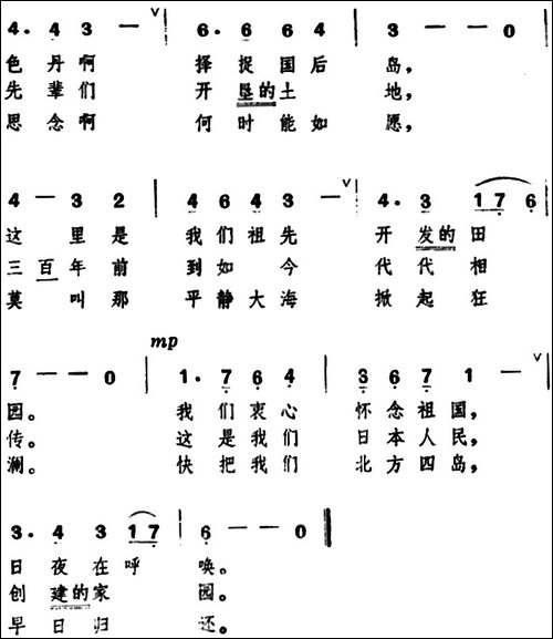 [日]北方领土之歌