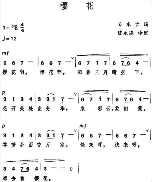 [日]樱花-陈永连译配版