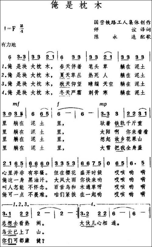 [日]俺是枕木