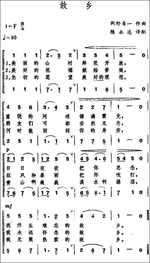 [日]故乡-合唱