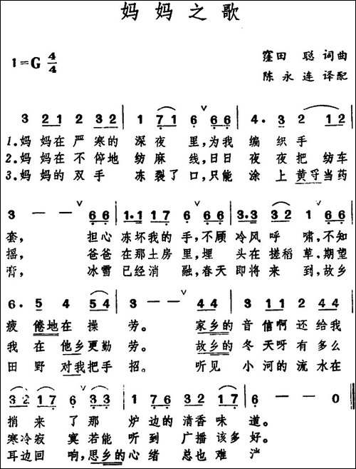 [日]妈妈之歌-陈永连译配版