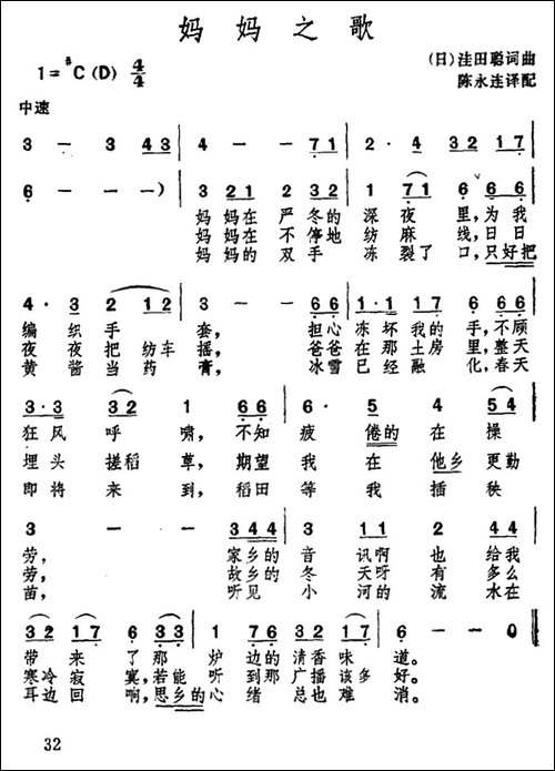 [日]妈妈之歌-陈永连译配版