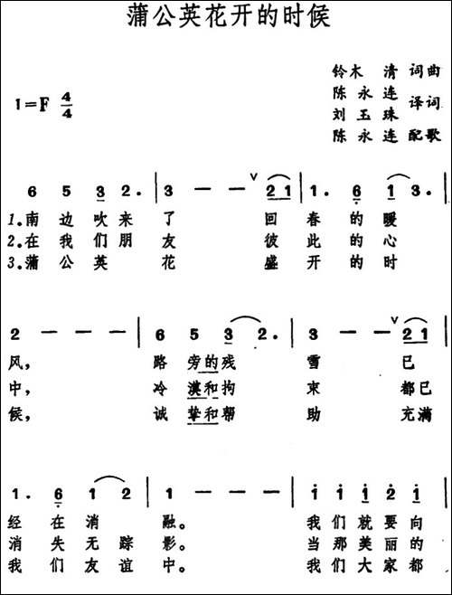 [日]蒲公英花开的时候
