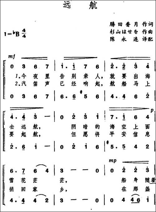 [日]远航-合唱