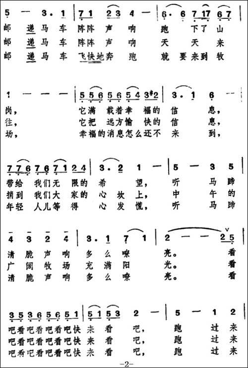 [日]邮递马车-陈永连译配版