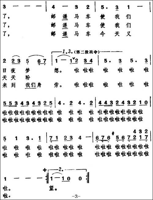 [日]邮递马车-陈永连译配版
