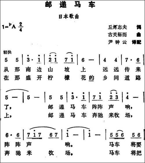 [日]邮递马车-陈永连译配版