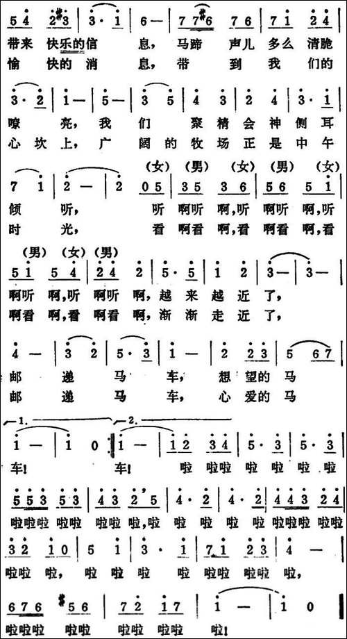 [日]邮递马车-陈永连译配版