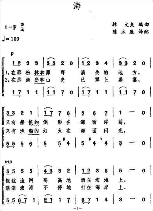 [日]海-合唱