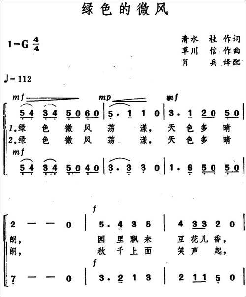 [日]绿色的微风-合唱